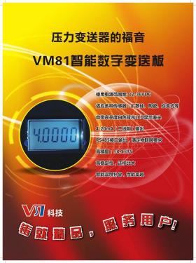VM81智能2088变送器显示表头